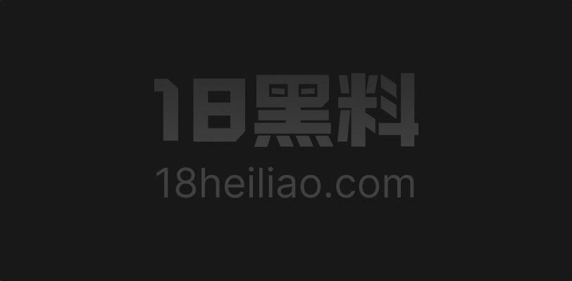 U15国少詹景源出轨32岁空姐丑闻！狂妄聊天记录和5P少女21秒露脸视频由18黑料首曝！！ - 图1